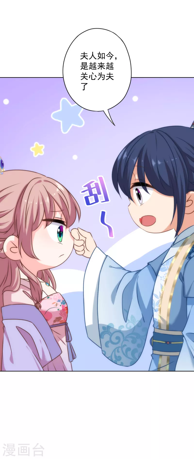 哦，我的宠妃大人韩漫全集-第317话 吃力不讨好无删减无遮挡章节图片 