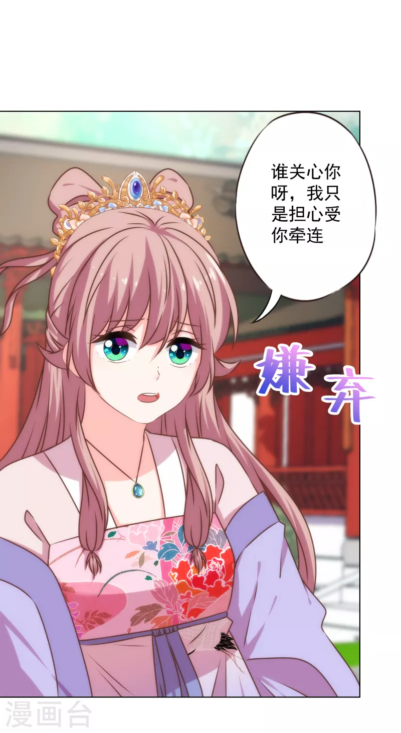 哦，我的宠妃大人韩漫全集-第317话 吃力不讨好无删减无遮挡章节图片 