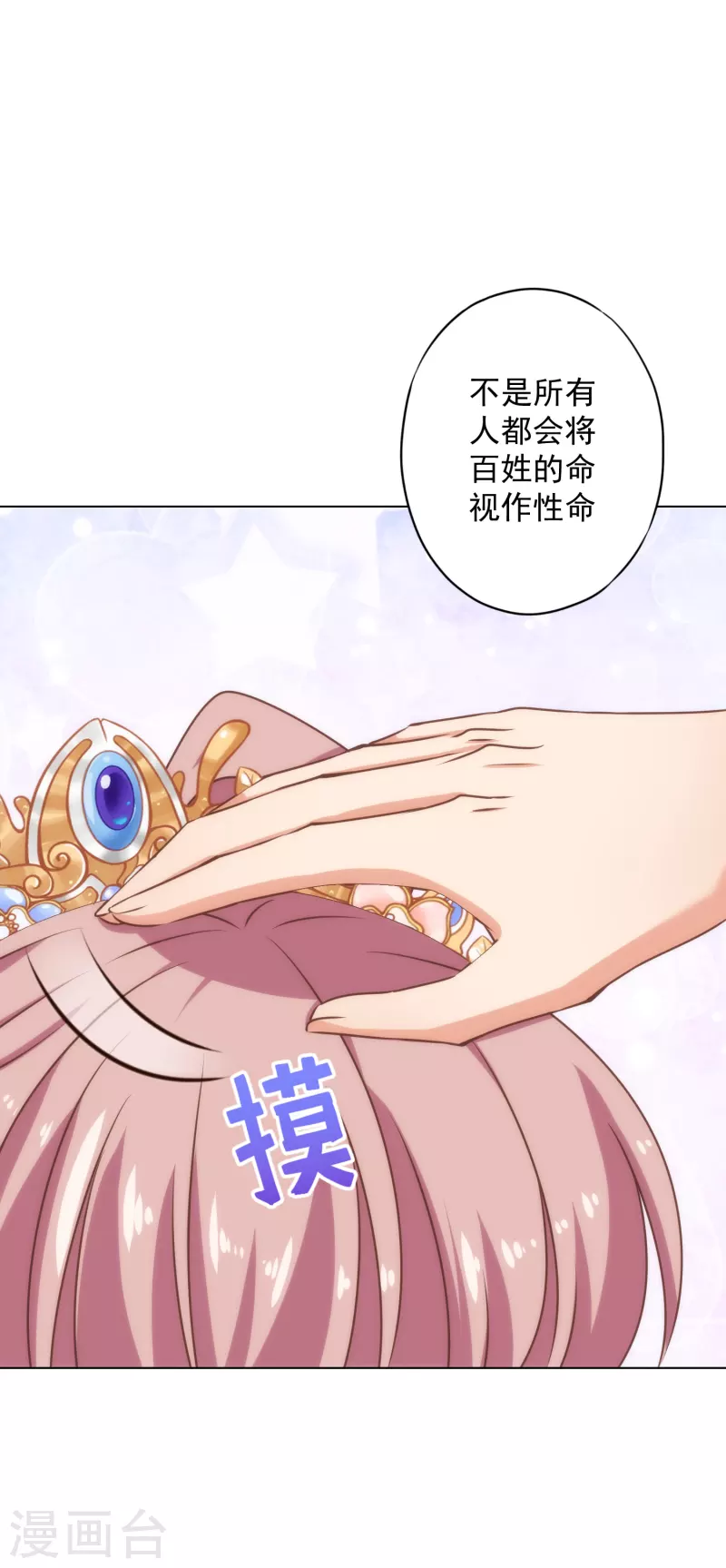 哦，我的宠妃大人韩漫全集-第317话 吃力不讨好无删减无遮挡章节图片 