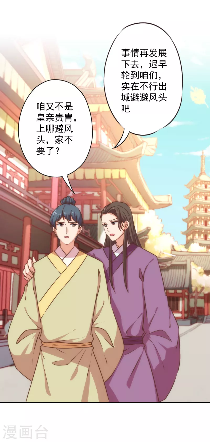 哦，我的宠妃大人韩漫全集-第317话 吃力不讨好无删减无遮挡章节图片 