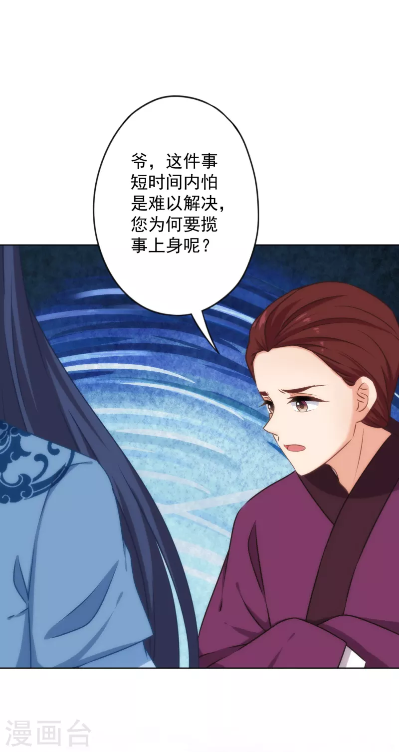 哦，我的宠妃大人韩漫全集-第317话 吃力不讨好无删减无遮挡章节图片 