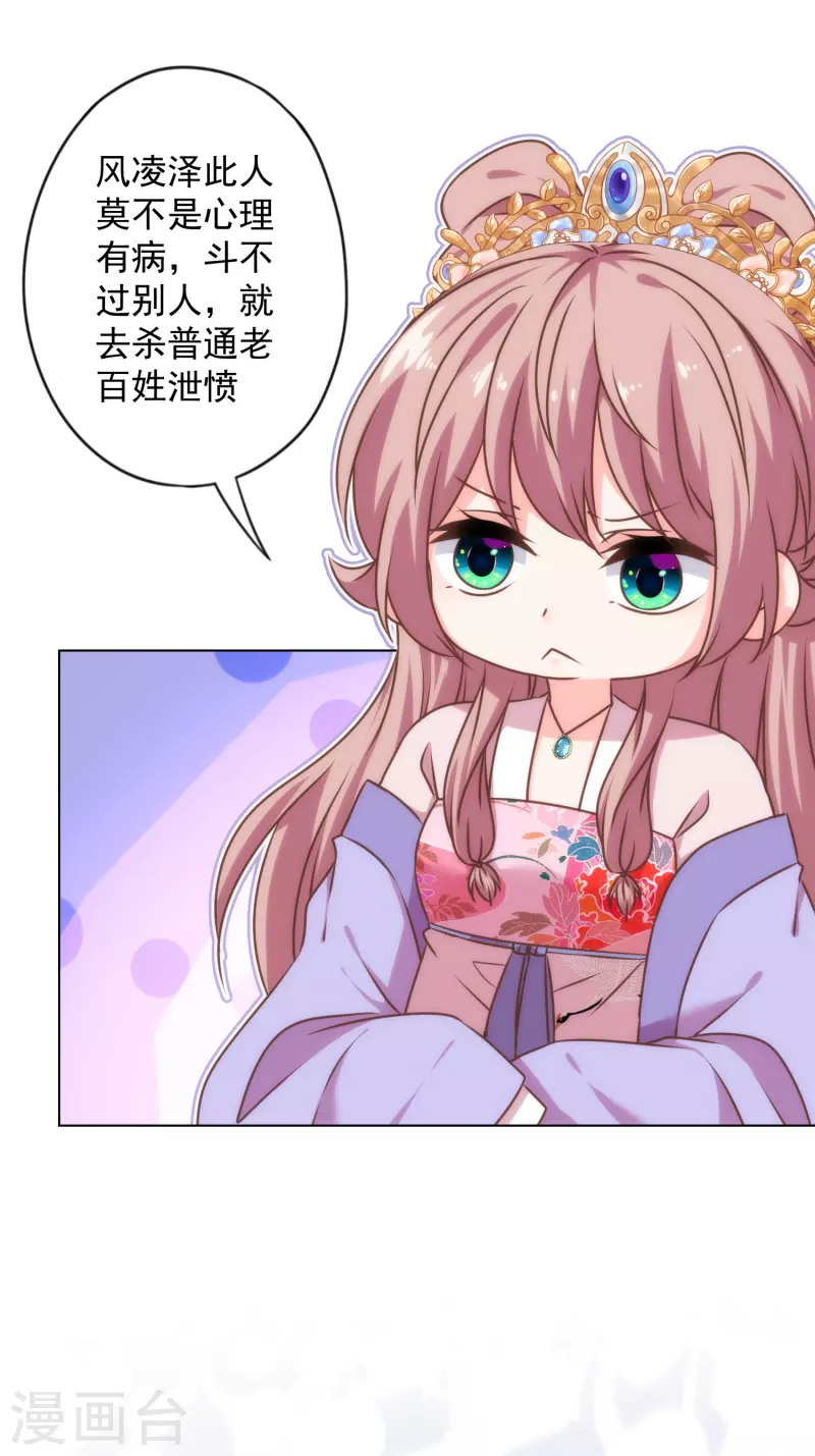 哦，我的宠妃大人韩漫全集-第317话 吃力不讨好无删减无遮挡章节图片 