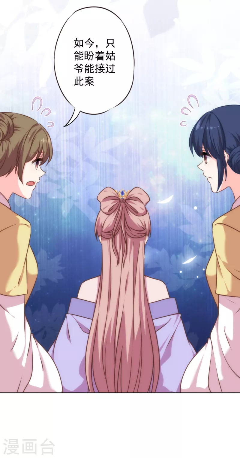 哦，我的宠妃大人韩漫全集-第317话 吃力不讨好无删减无遮挡章节图片 