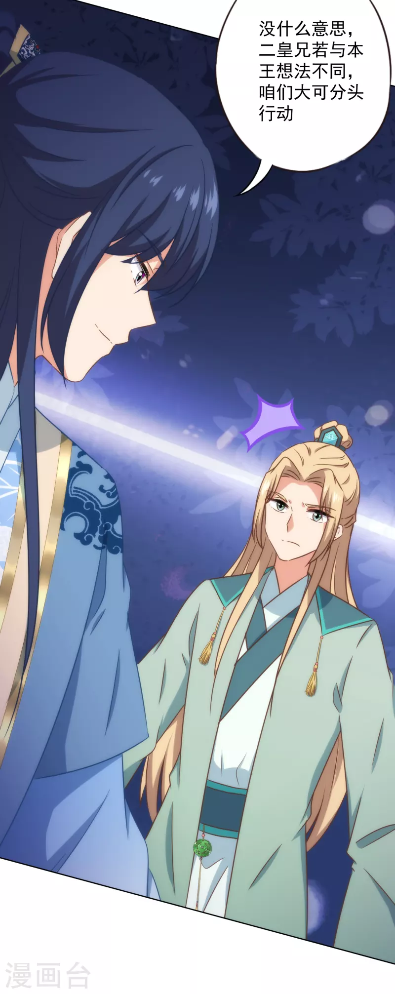 哦，我的宠妃大人韩漫全集-第318话 秀恩爱无删减无遮挡章节图片 