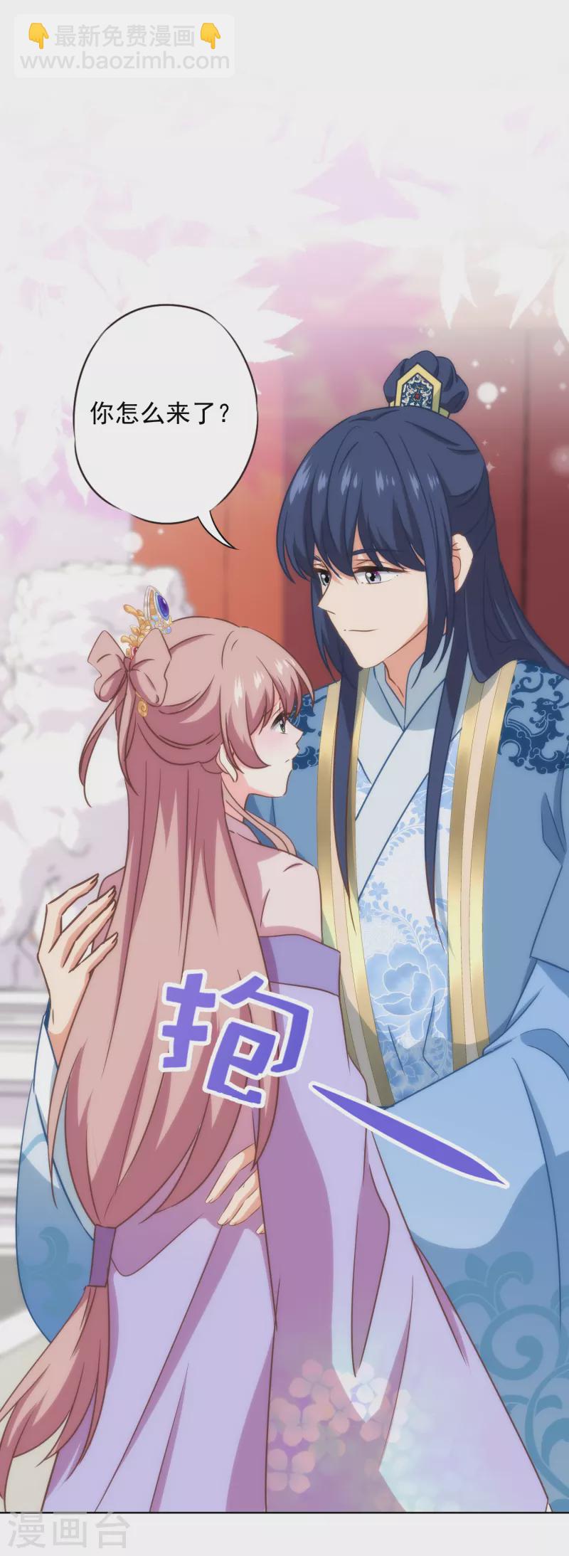 哦，我的宠妃大人韩漫全集-第318话 秀恩爱无删减无遮挡章节图片 