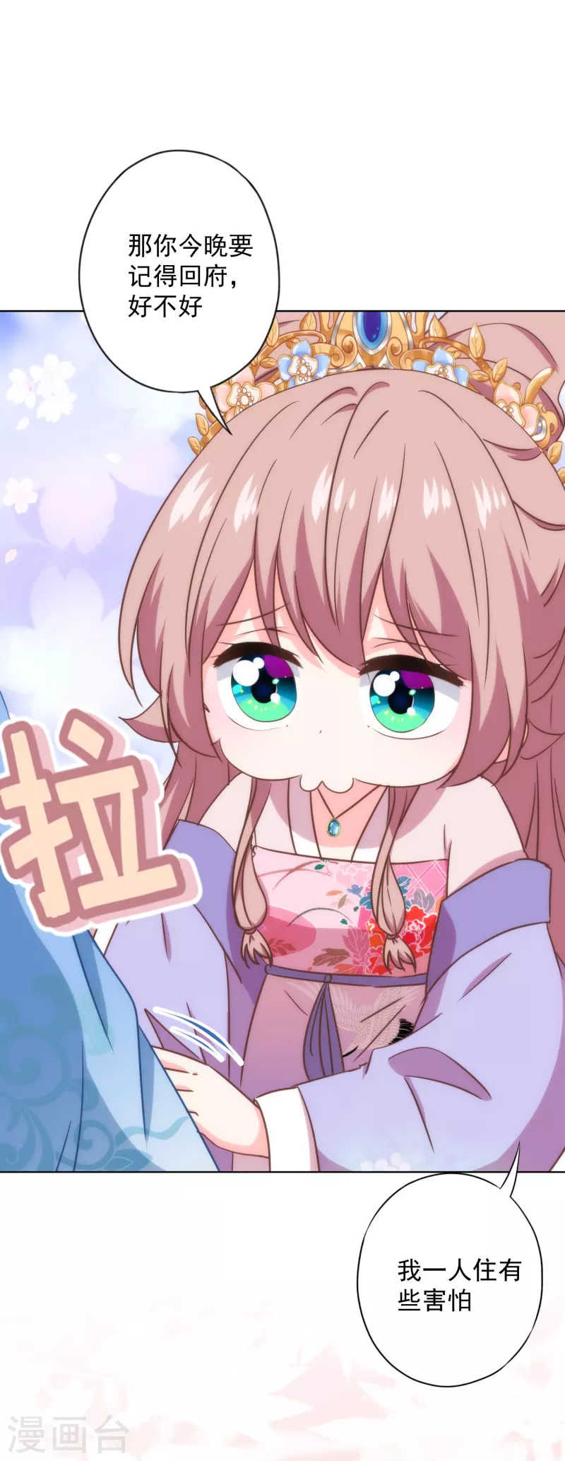 哦，我的宠妃大人韩漫全集-第318话 秀恩爱无删减无遮挡章节图片 