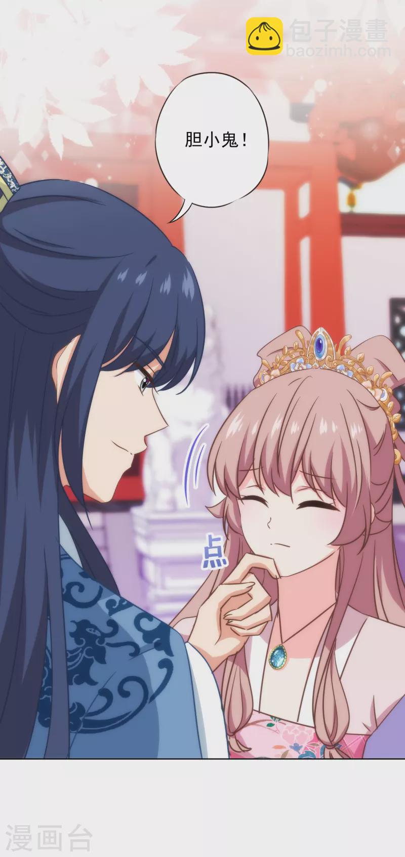 哦，我的宠妃大人韩漫全集-第318话 秀恩爱无删减无遮挡章节图片 