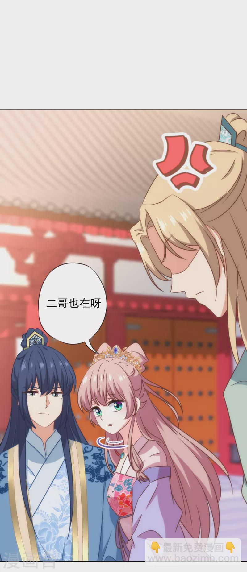 哦，我的宠妃大人韩漫全集-第318话 秀恩爱无删减无遮挡章节图片 