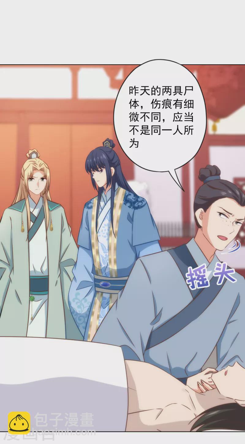 哦，我的宠妃大人韩漫全集-第318话 秀恩爱无删减无遮挡章节图片 