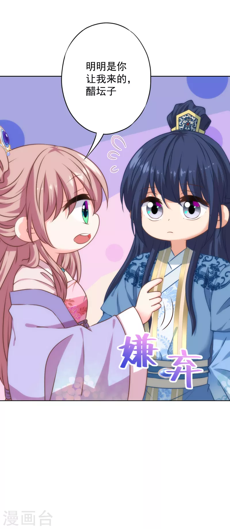哦，我的宠妃大人韩漫全集-第319话 不归路无删减无遮挡章节图片 