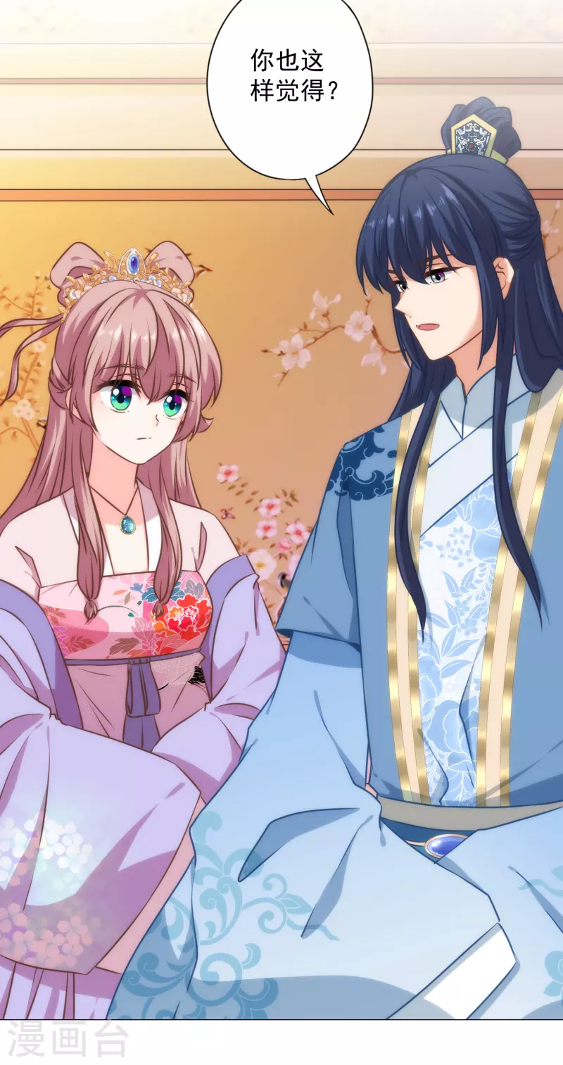 哦，我的宠妃大人韩漫全集-第319话 不归路无删减无遮挡章节图片 