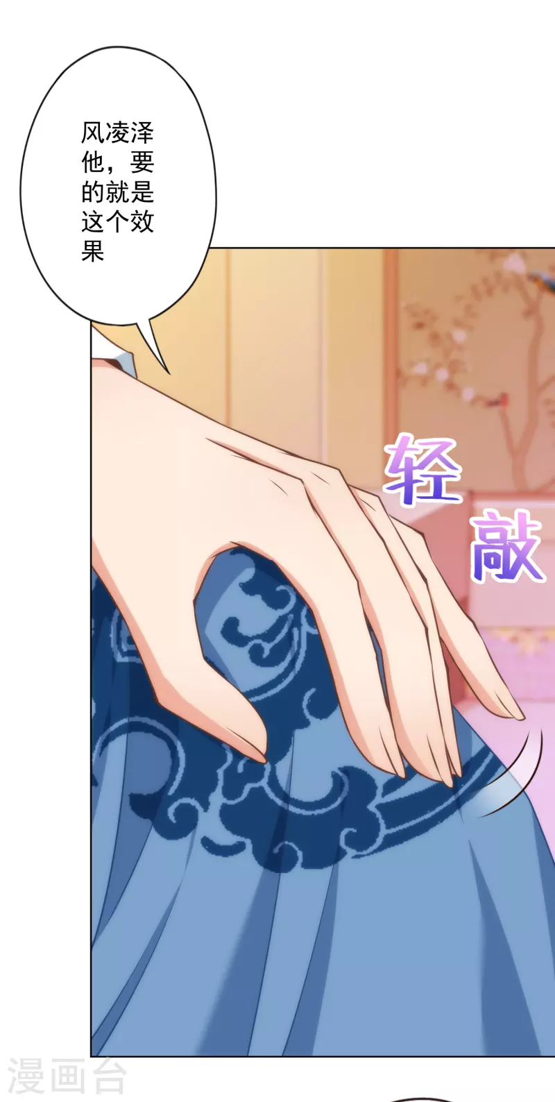 哦，我的宠妃大人韩漫全集-第319话 不归路无删减无遮挡章节图片 