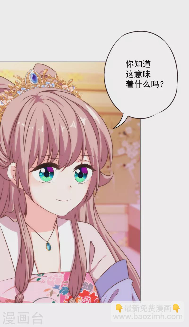 哦，我的宠妃大人韩漫全集-第319话 不归路无删减无遮挡章节图片 
