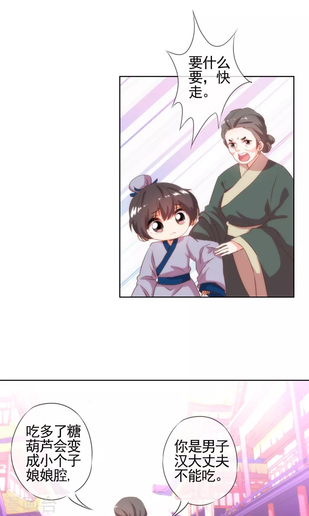 哦，我的宠妃大人韩漫全集-第32话 此套路我门清无删减无遮挡章节图片 