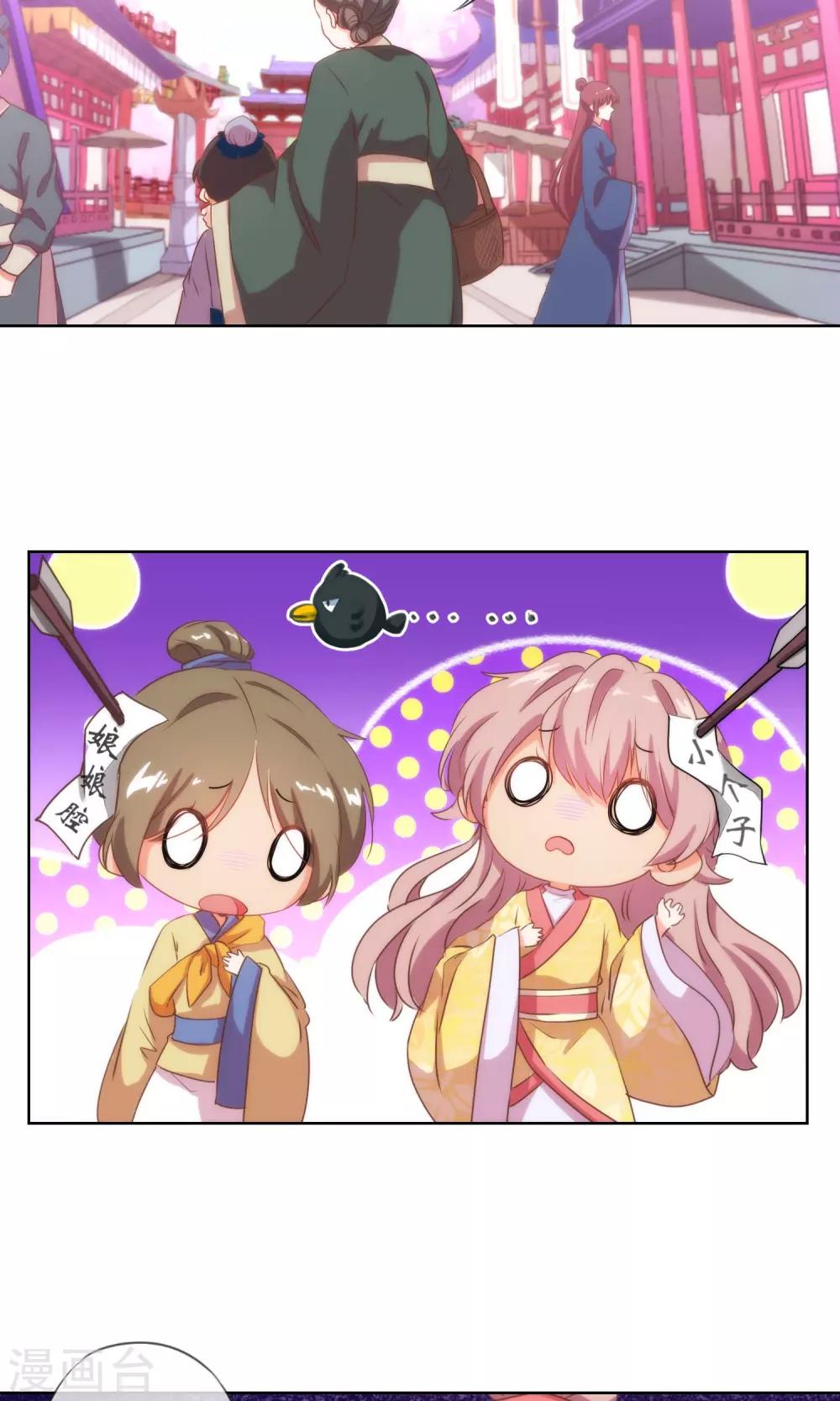 哦，我的宠妃大人韩漫全集-第32话 此套路我门清无删减无遮挡章节图片 
