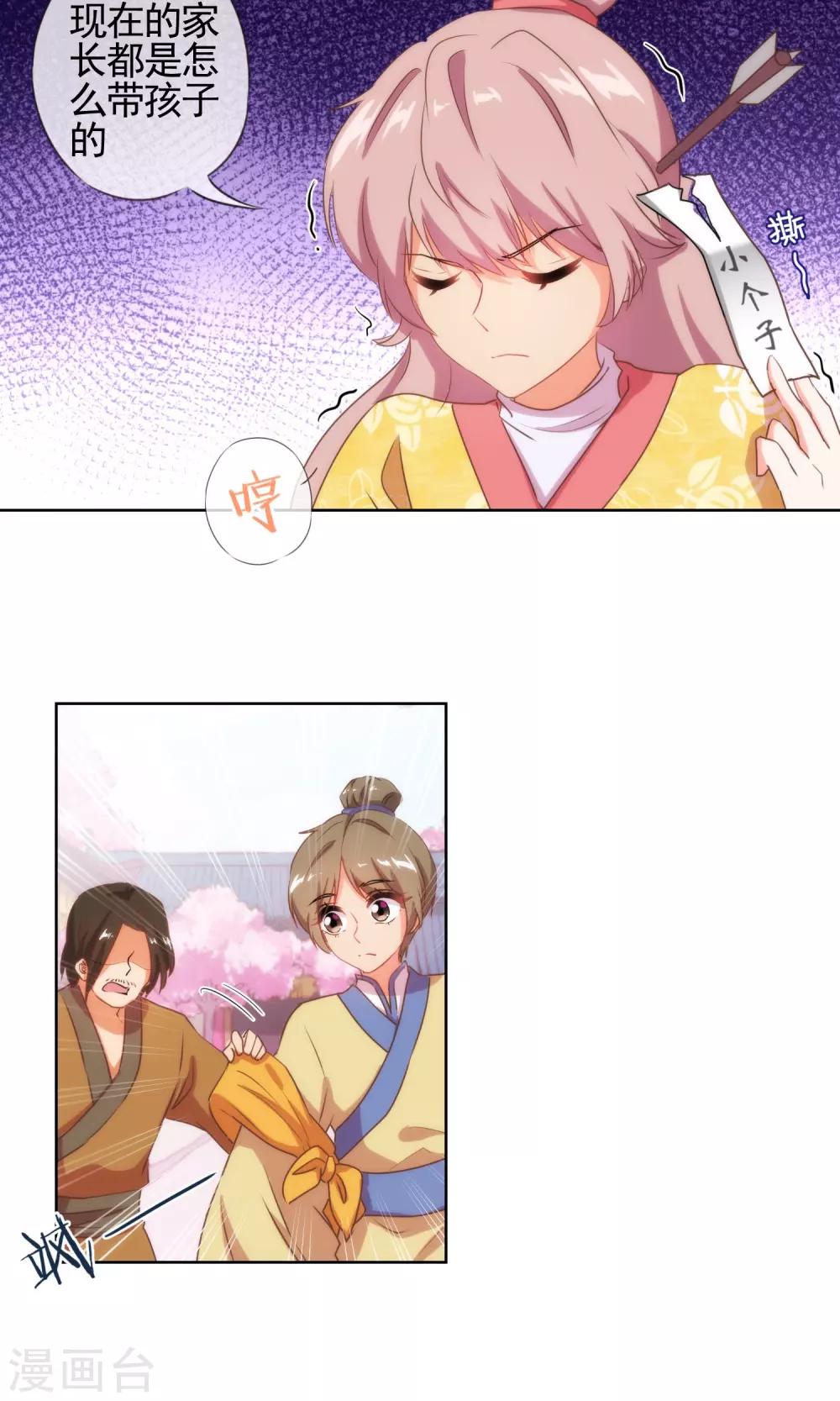 哦，我的宠妃大人韩漫全集-第32话 此套路我门清无删减无遮挡章节图片 