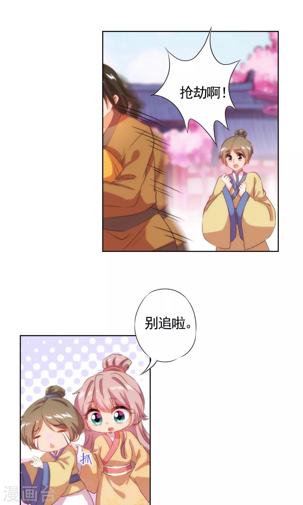 哦，我的宠妃大人韩漫全集-第32话 此套路我门清无删减无遮挡章节图片 