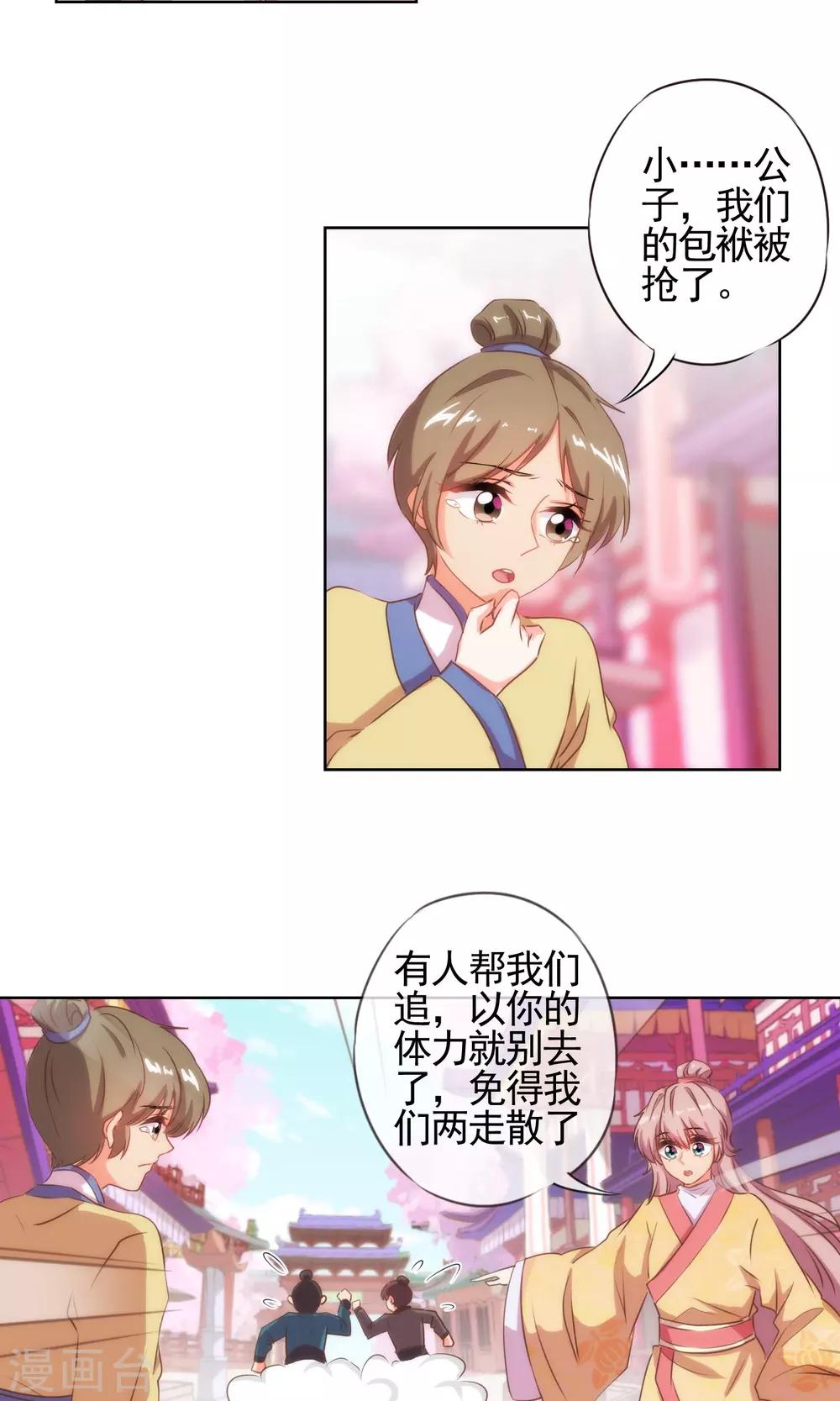 哦，我的宠妃大人韩漫全集-第32话 此套路我门清无删减无遮挡章节图片 
