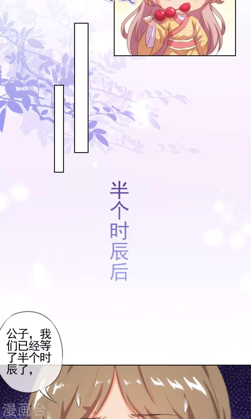 哦，我的宠妃大人韩漫全集-第32话 此套路我门清无删减无遮挡章节图片 