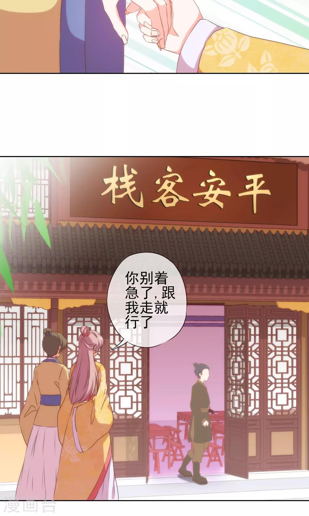 哦，我的宠妃大人韩漫全集-第32话 此套路我门清无删减无遮挡章节图片 