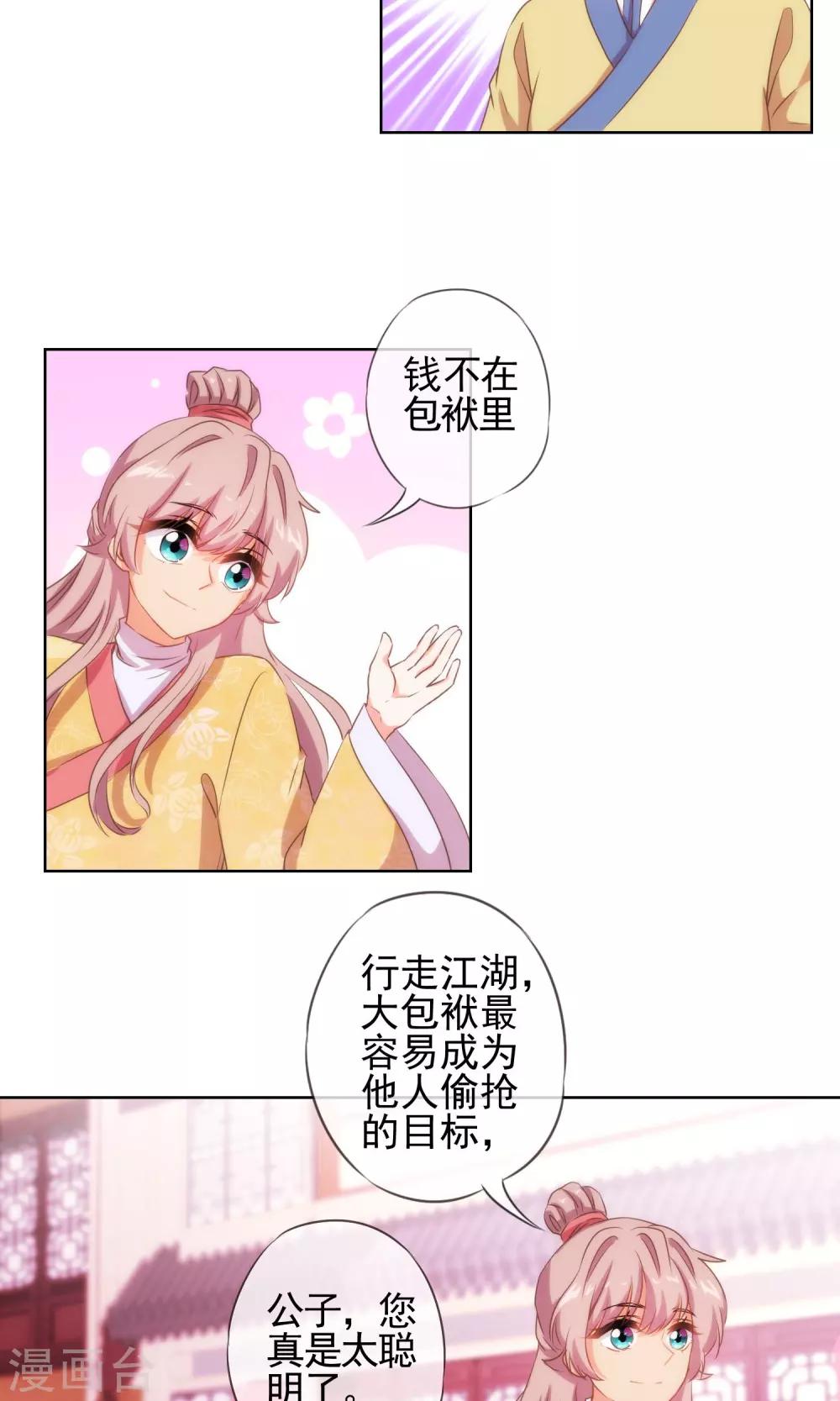 哦，我的宠妃大人韩漫全集-第32话 此套路我门清无删减无遮挡章节图片 