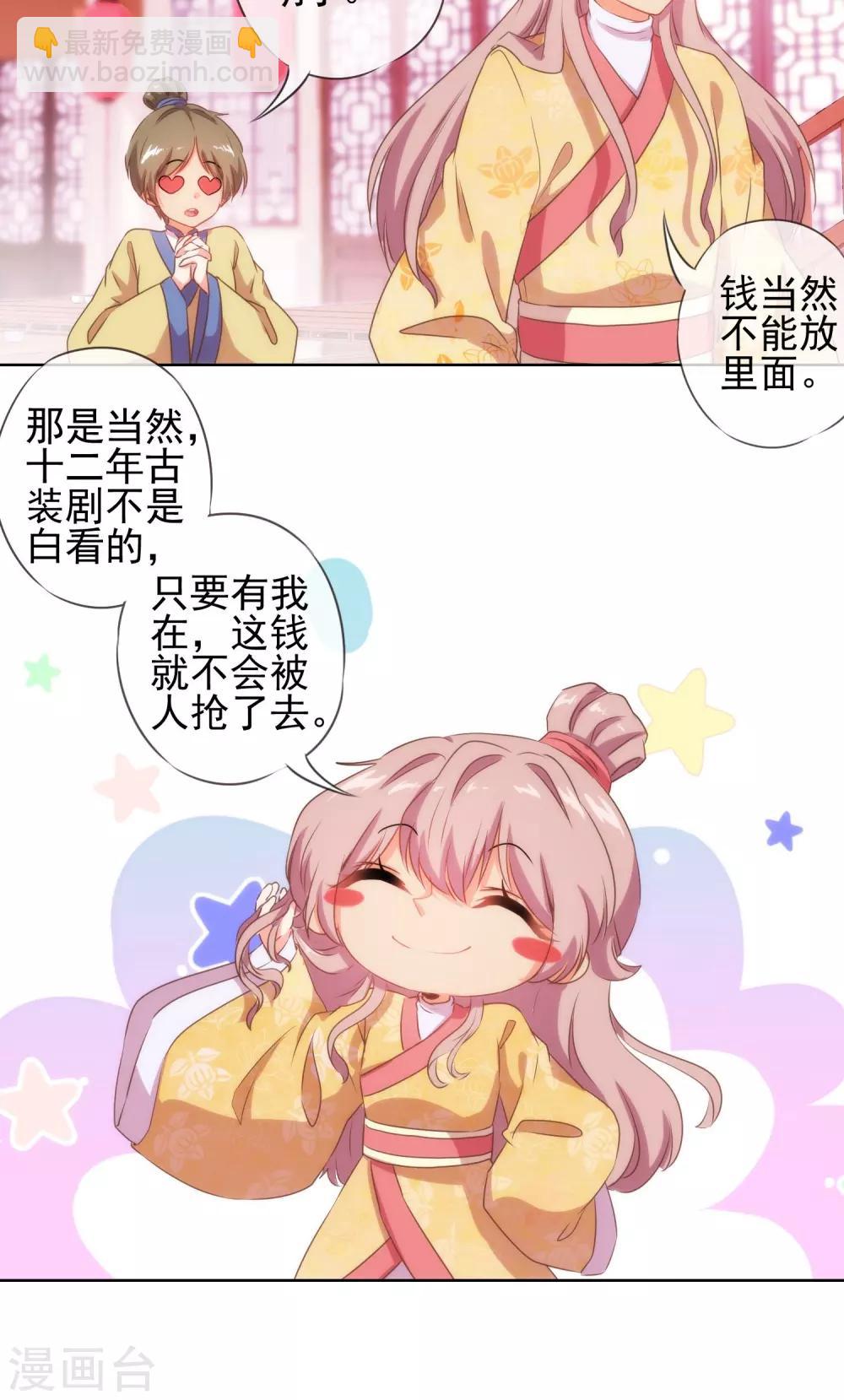 哦，我的宠妃大人韩漫全集-第32话 此套路我门清无删减无遮挡章节图片 
