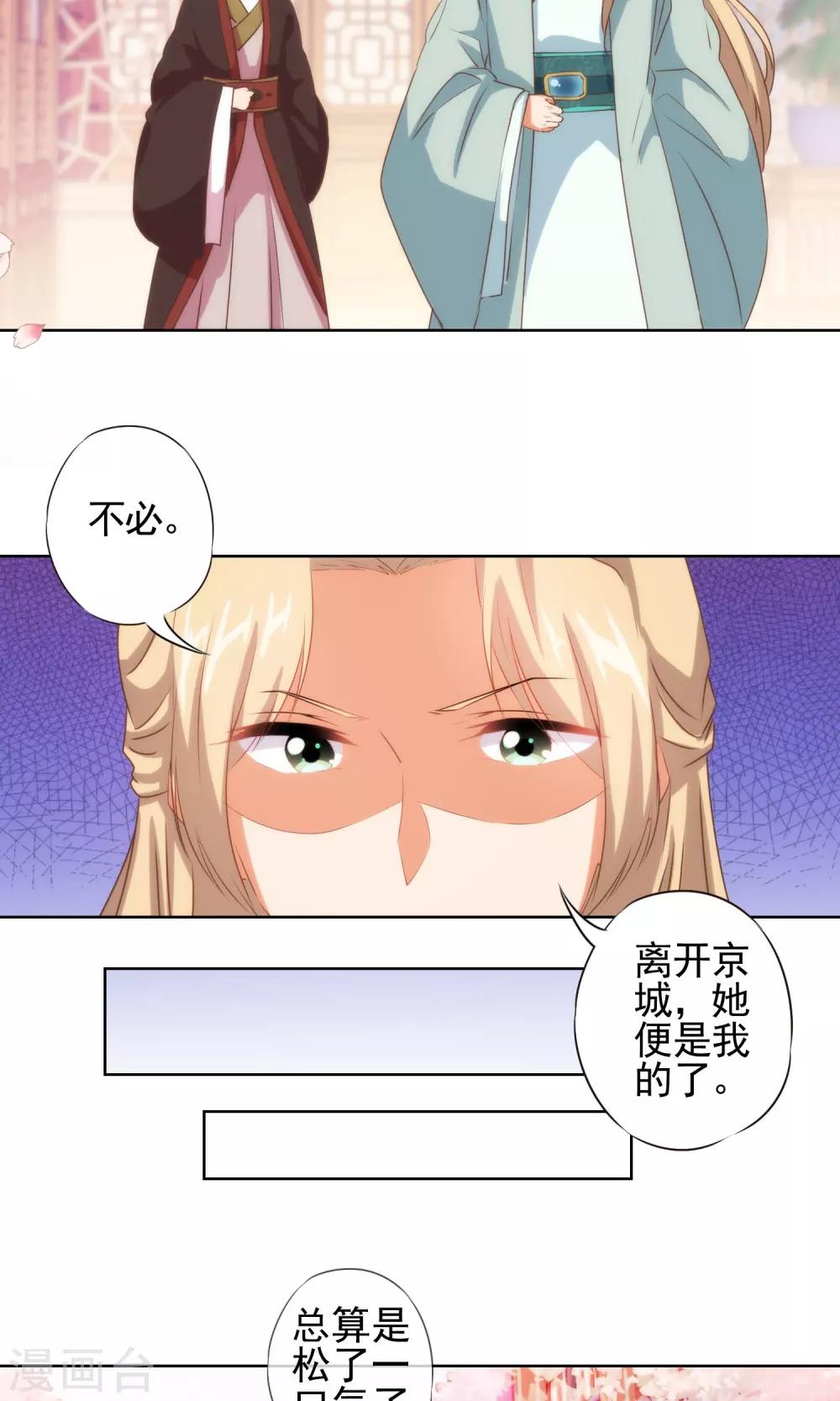 哦，我的宠妃大人韩漫全集-第32话 此套路我门清无删减无遮挡章节图片 