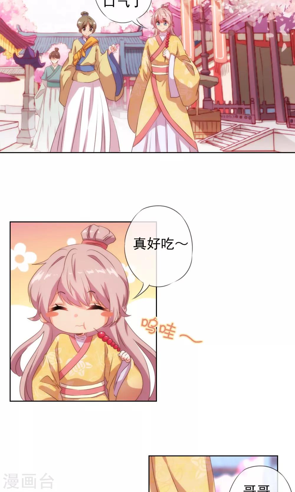 哦，我的宠妃大人韩漫全集-第32话 此套路我门清无删减无遮挡章节图片 