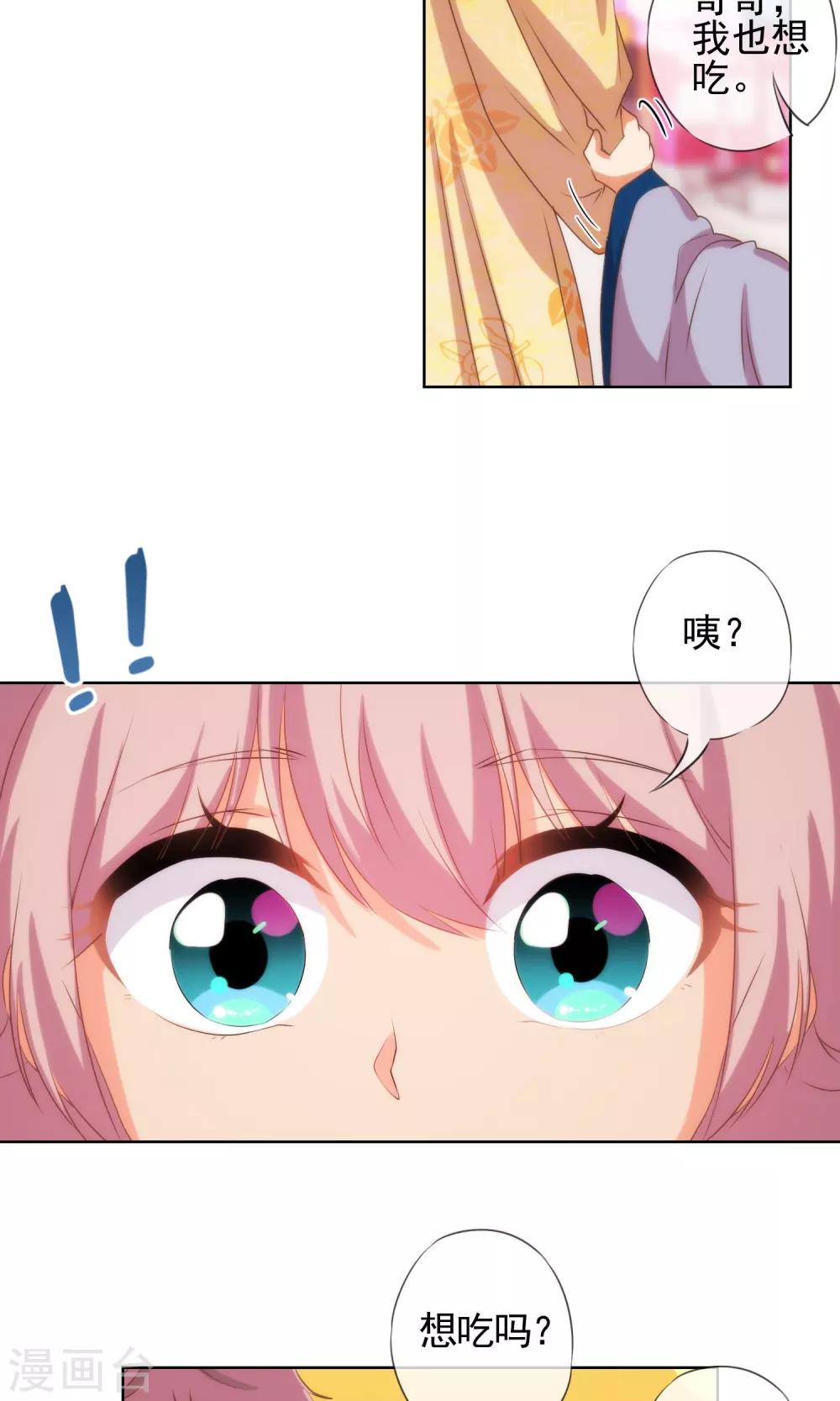哦，我的宠妃大人韩漫全集-第32话 此套路我门清无删减无遮挡章节图片 