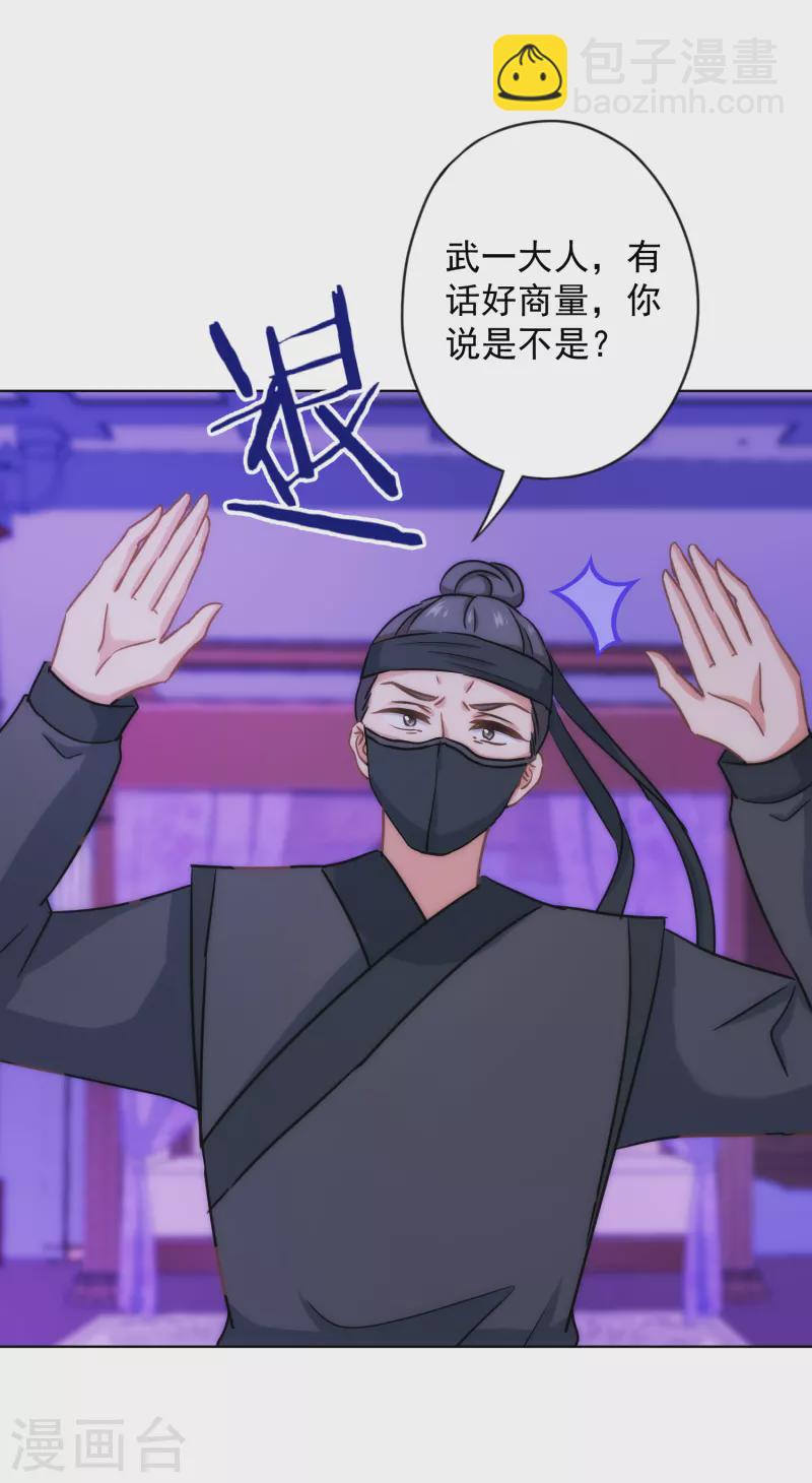 哦，我的宠妃大人韩漫全集-第320话 兵不厌诈无删减无遮挡章节图片 