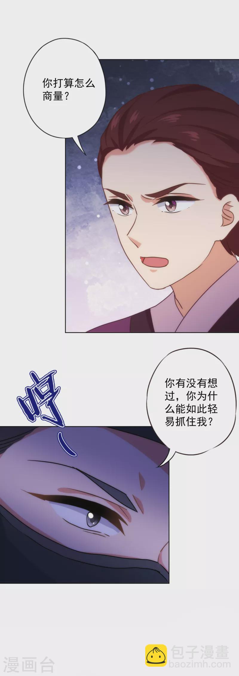 哦，我的宠妃大人韩漫全集-第320话 兵不厌诈无删减无遮挡章节图片 