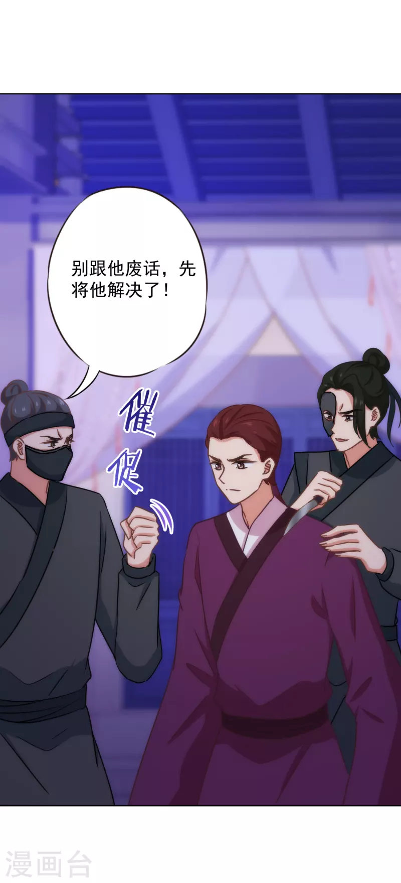 哦，我的宠妃大人韩漫全集-第320话 兵不厌诈无删减无遮挡章节图片 