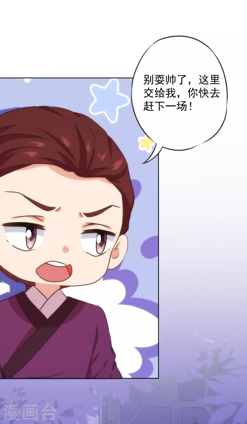 哦，我的宠妃大人韩漫全集-第320话 兵不厌诈无删减无遮挡章节图片 