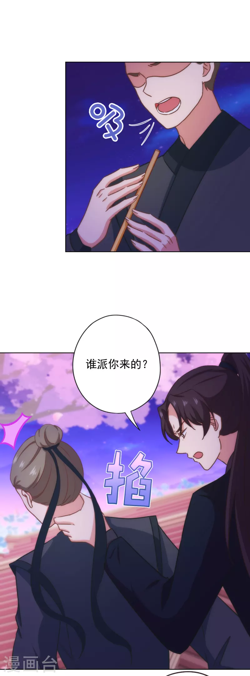 哦，我的宠妃大人韩漫全集-第320话 兵不厌诈无删减无遮挡章节图片 