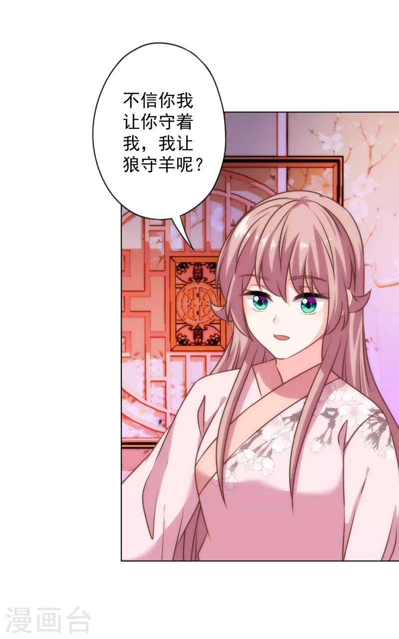哦，我的宠妃大人韩漫全集-第321话 引蛇出洞无删减无遮挡章节图片 