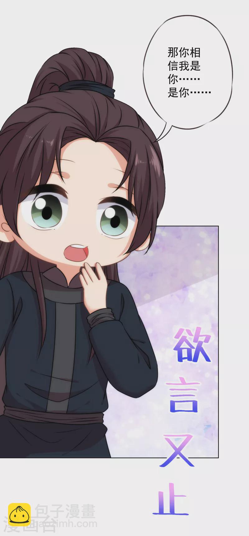 哦，我的宠妃大人韩漫全集-第321话 引蛇出洞无删减无遮挡章节图片 