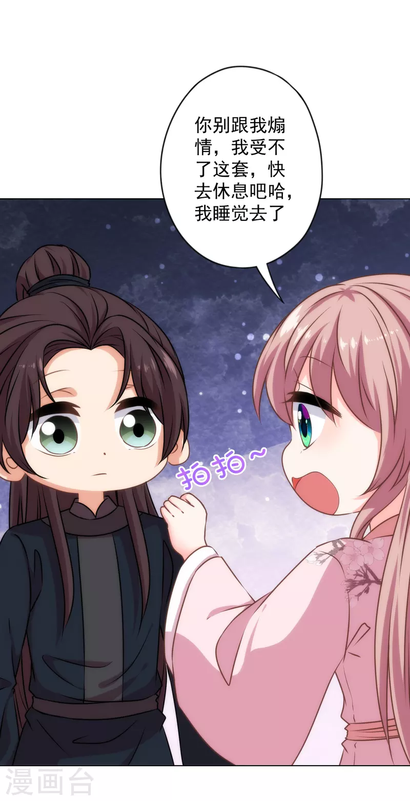 哦，我的宠妃大人韩漫全集-第321话 引蛇出洞无删减无遮挡章节图片 