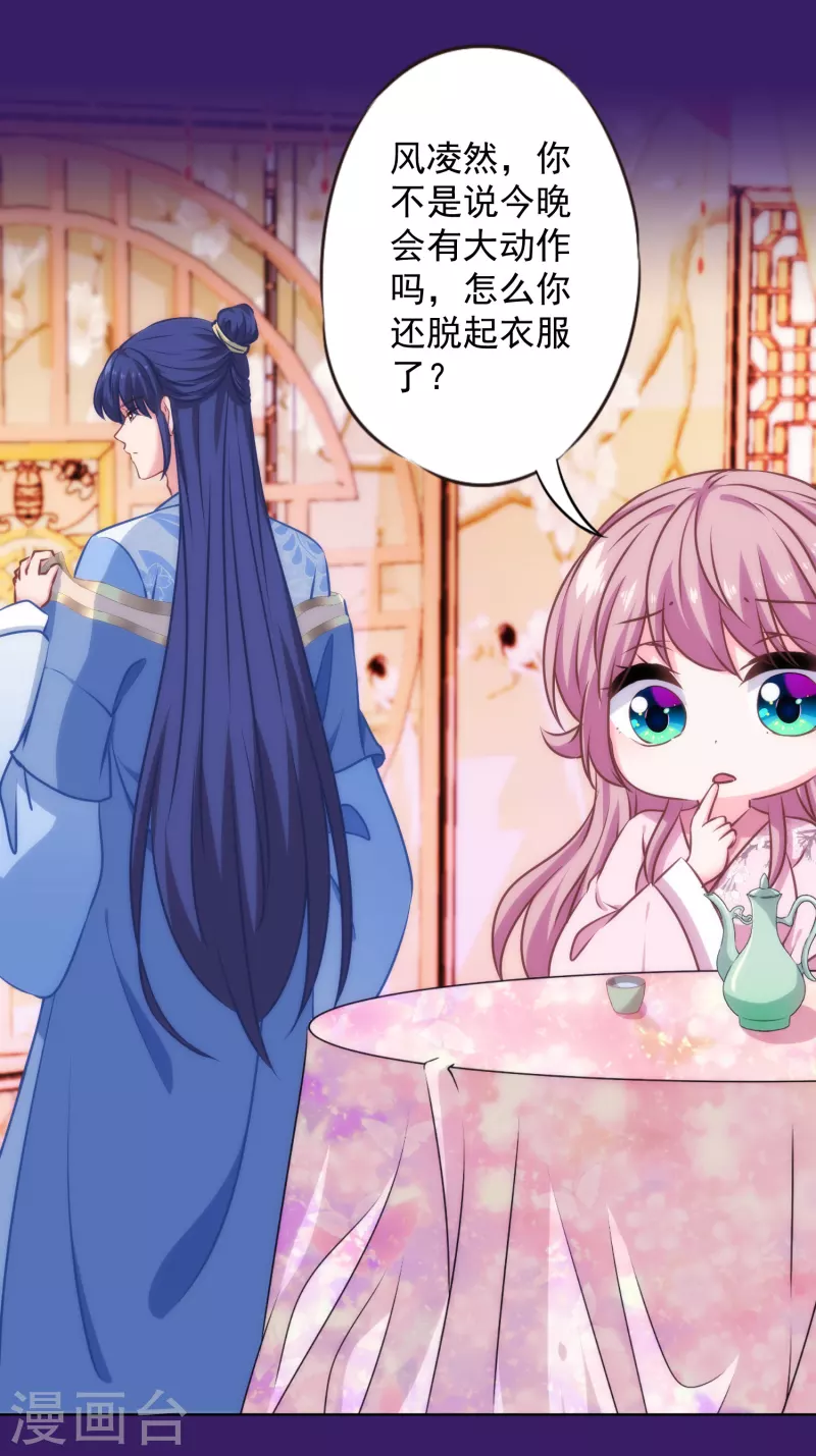 哦，我的宠妃大人韩漫全集-第321话 引蛇出洞无删减无遮挡章节图片 