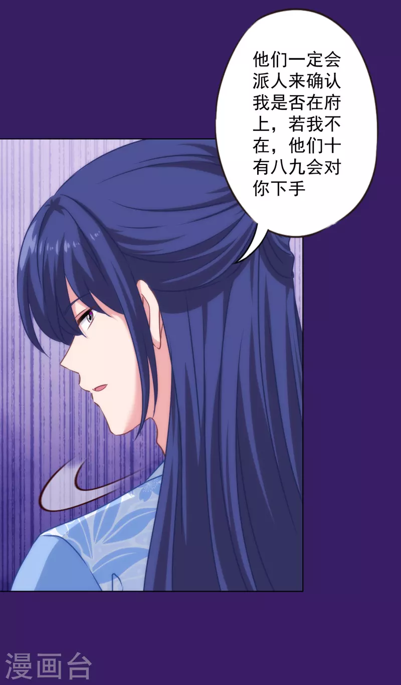 哦，我的宠妃大人韩漫全集-第321话 引蛇出洞无删减无遮挡章节图片 