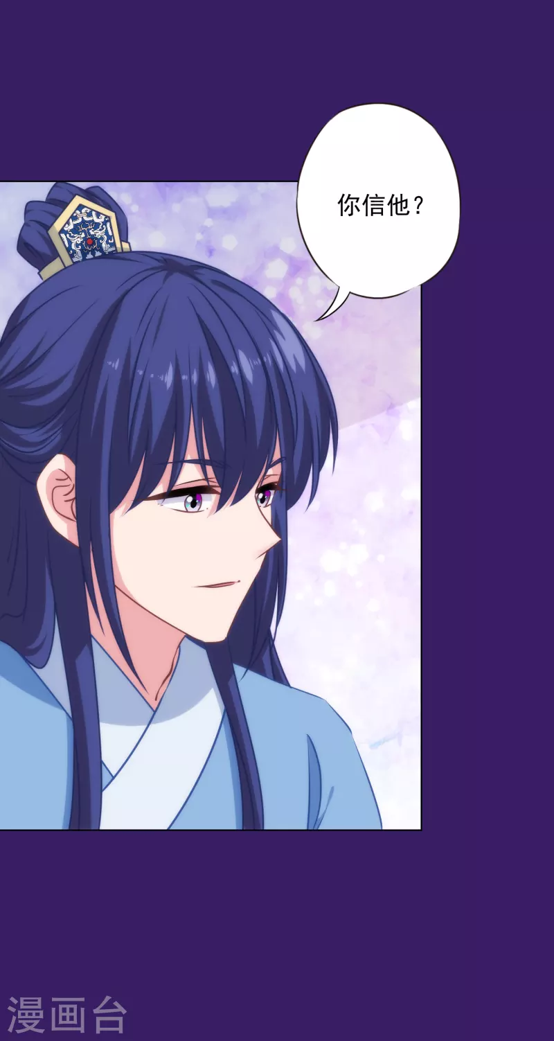哦，我的宠妃大人韩漫全集-第321话 引蛇出洞无删减无遮挡章节图片 