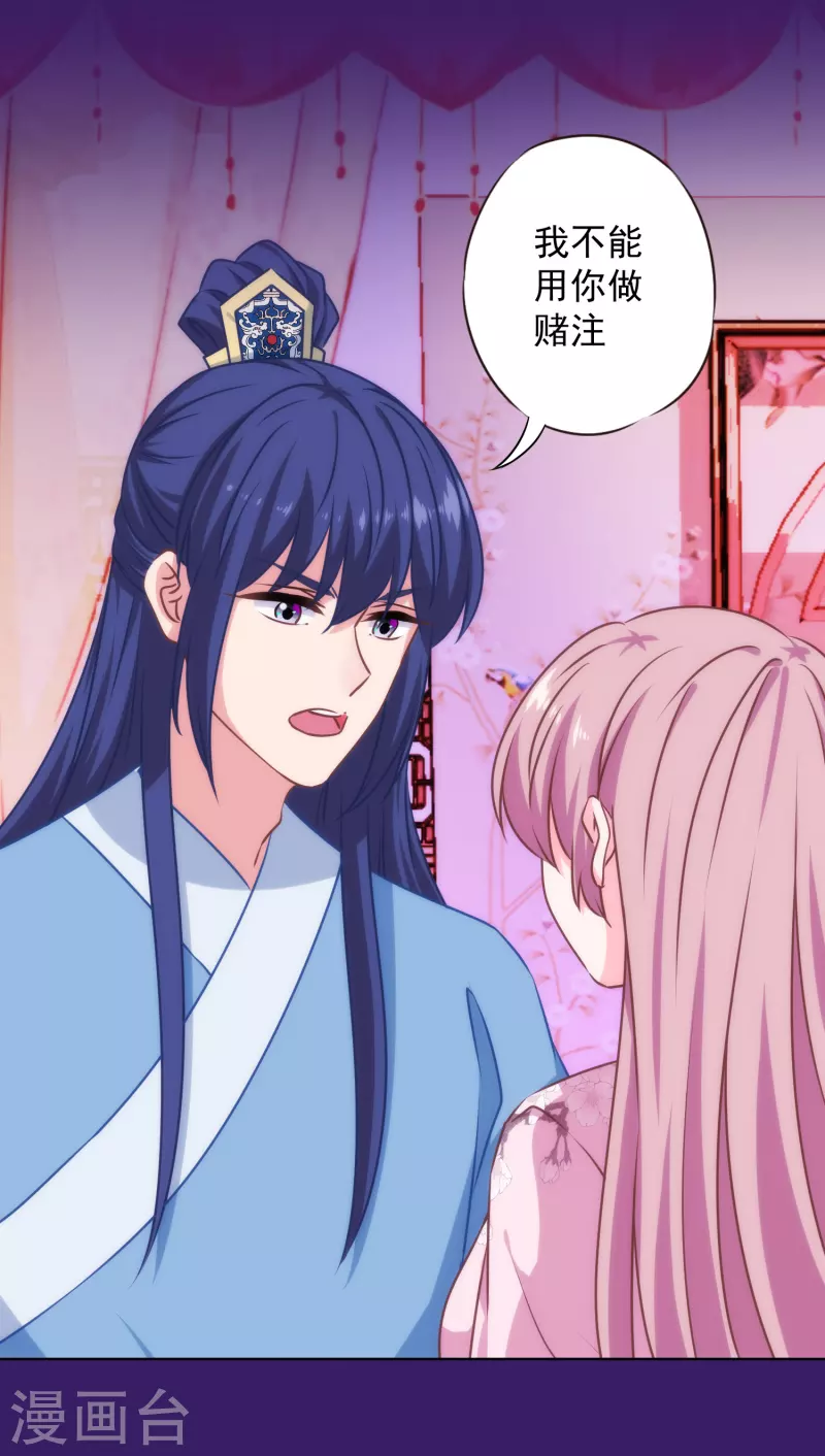 哦，我的宠妃大人韩漫全集-第321话 引蛇出洞无删减无遮挡章节图片 