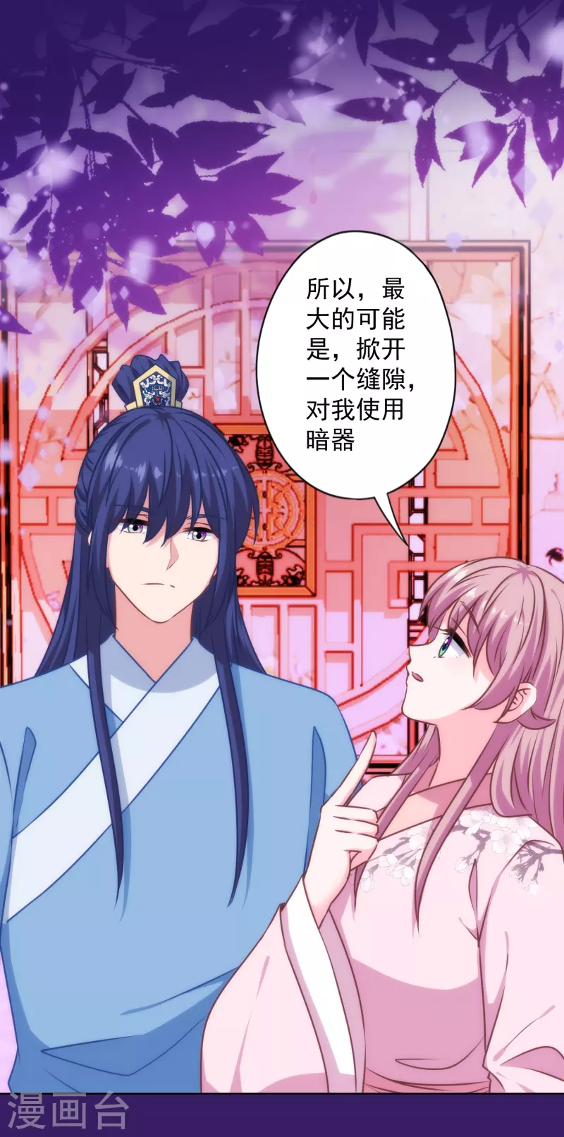 哦，我的宠妃大人韩漫全集-第321话 引蛇出洞无删减无遮挡章节图片 