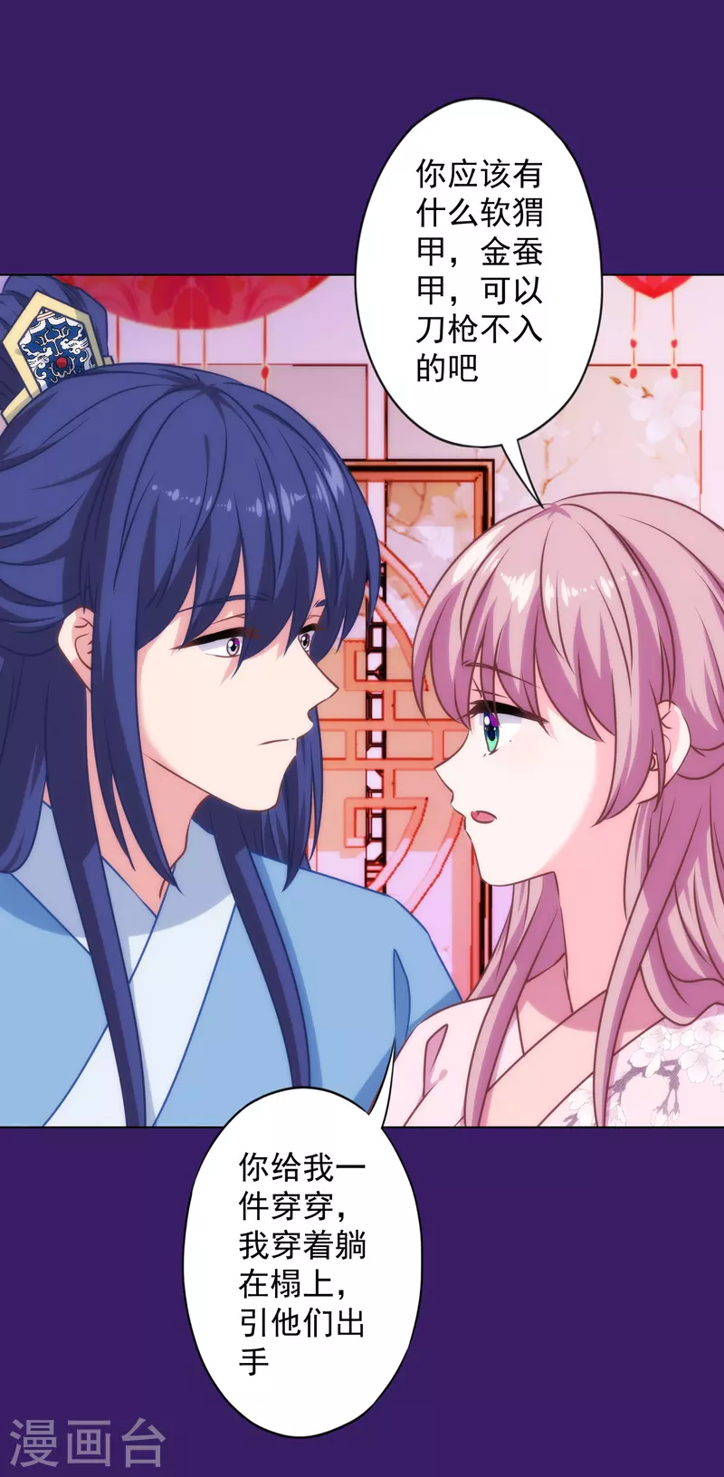 哦，我的宠妃大人韩漫全集-第321话 引蛇出洞无删减无遮挡章节图片 