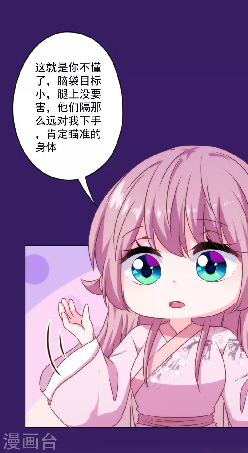 哦，我的宠妃大人韩漫全集-第321话 引蛇出洞无删减无遮挡章节图片 
