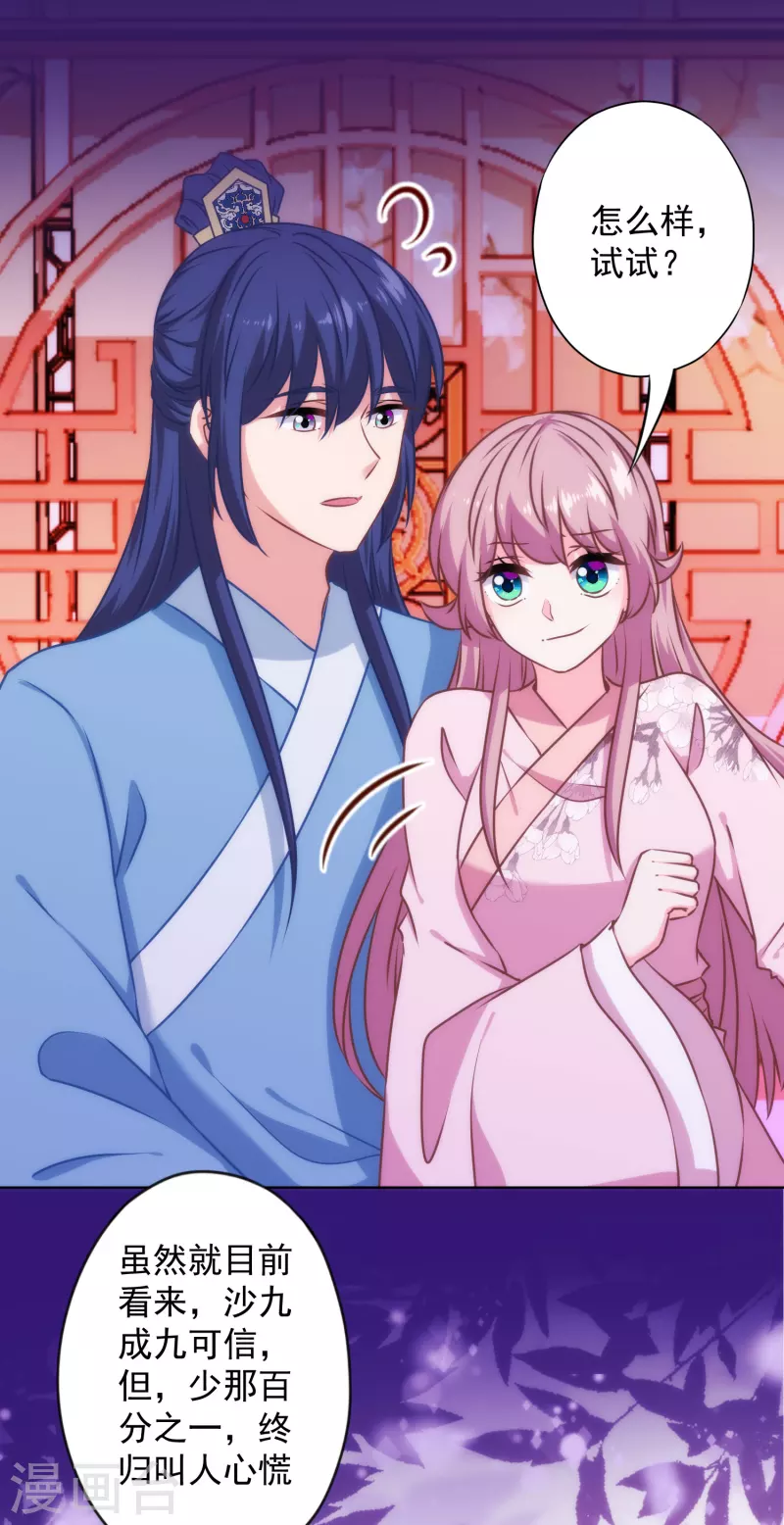 哦，我的宠妃大人韩漫全集-第321话 引蛇出洞无删减无遮挡章节图片 