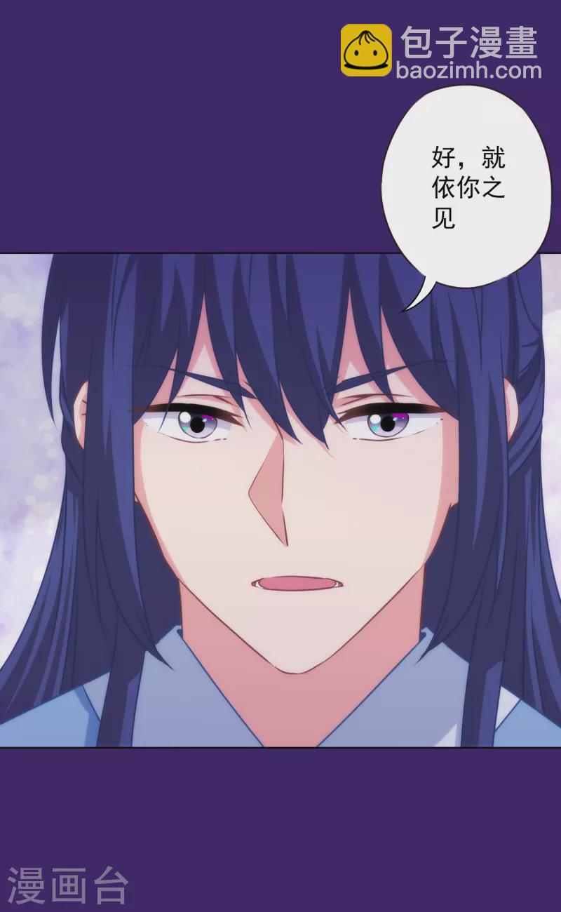 哦，我的宠妃大人韩漫全集-第321话 引蛇出洞无删减无遮挡章节图片 