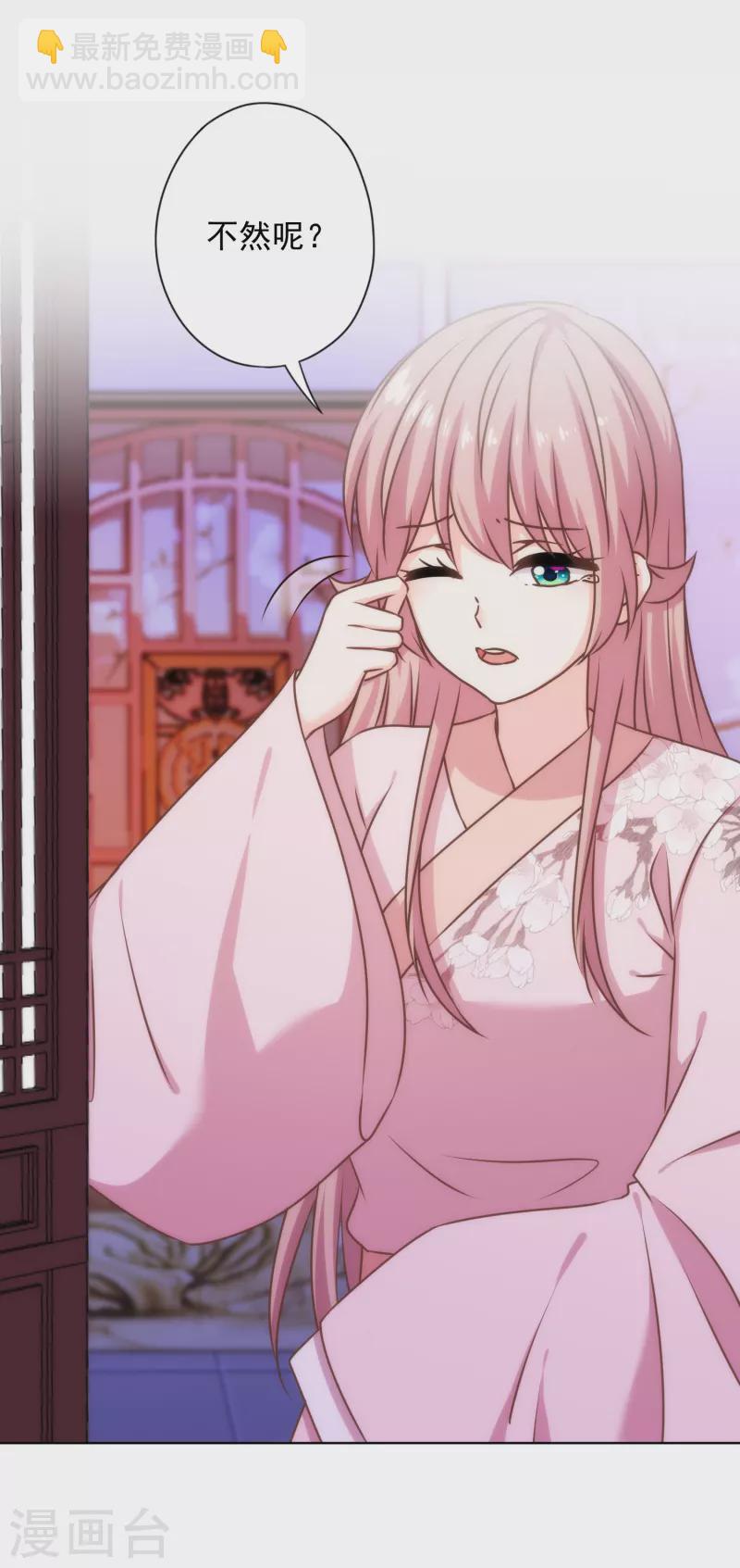 哦，我的宠妃大人韩漫全集-第321话 引蛇出洞无删减无遮挡章节图片 
