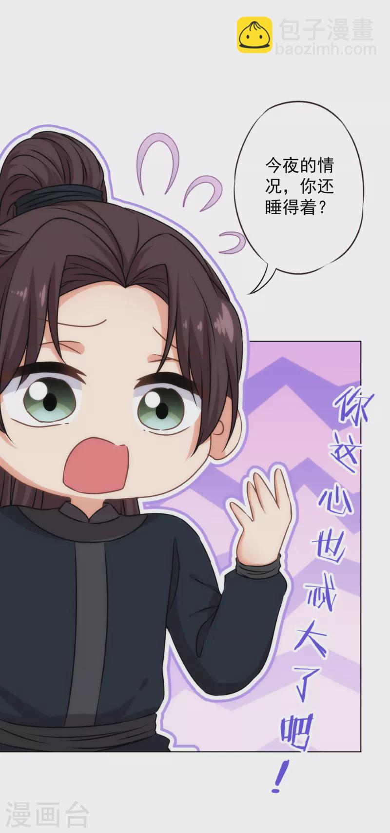 哦，我的宠妃大人韩漫全集-第321话 引蛇出洞无删减无遮挡章节图片 