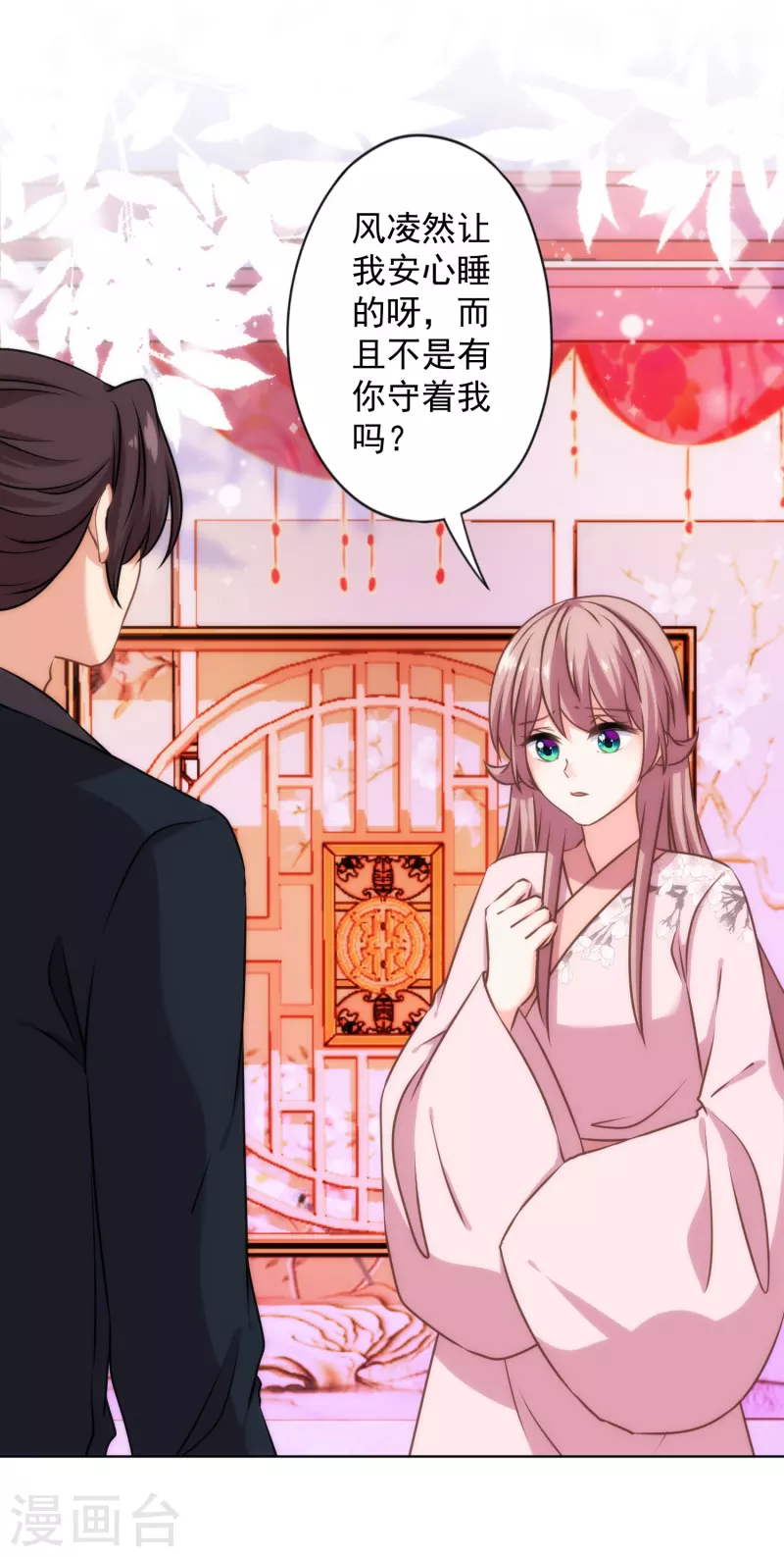 哦，我的宠妃大人韩漫全集-第321话 引蛇出洞无删减无遮挡章节图片 