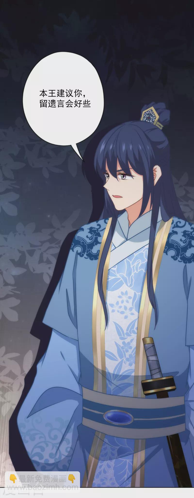 哦，我的宠妃大人韩漫全集-第322话 巧合罢了无删减无遮挡章节图片 